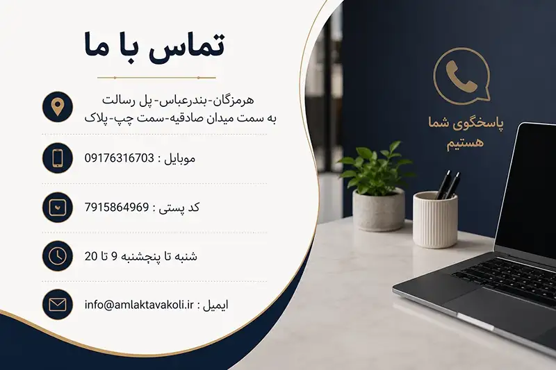 تماس با ما